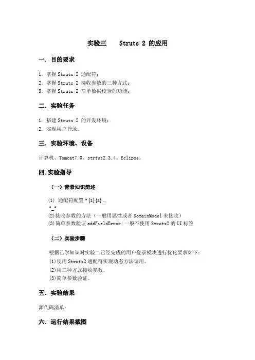实验三    Struts 2 的应用