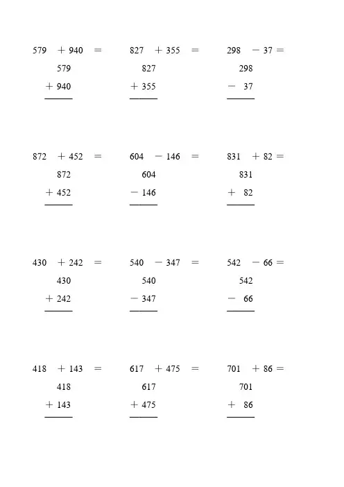 人教版四年级数学下册竖式计算天天练485