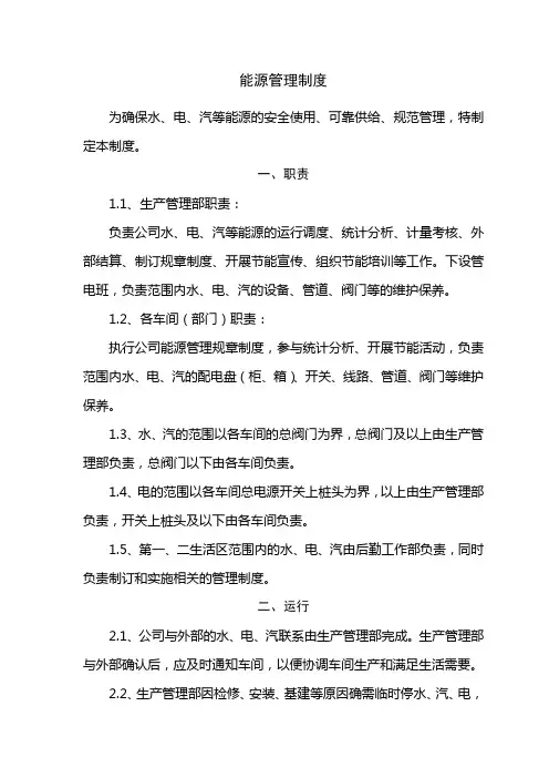 能源管理制度