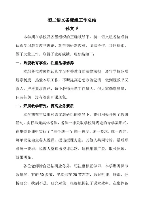 初二语文备课组工作总结