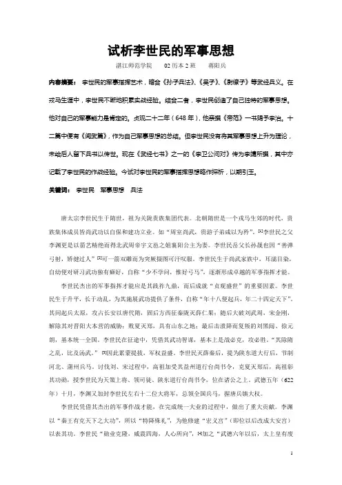 李世民军事思想初探