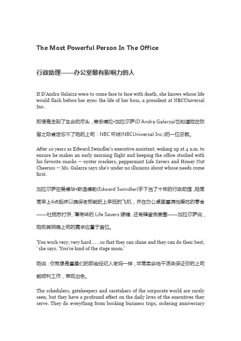 行政助理——办公室最有影响力的人