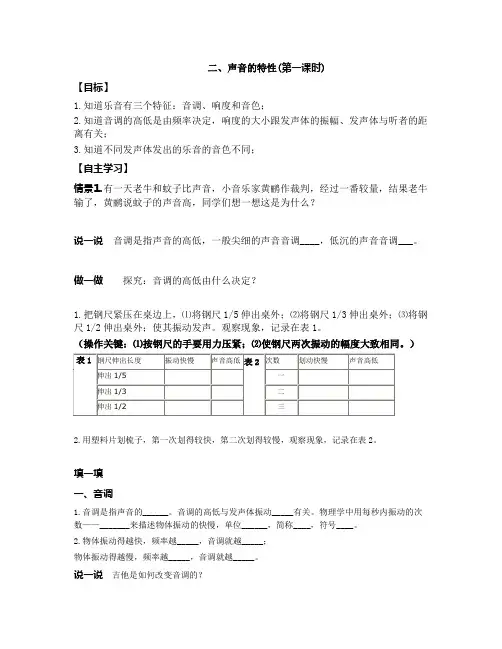 1.2声音的特征教学案(1课时)