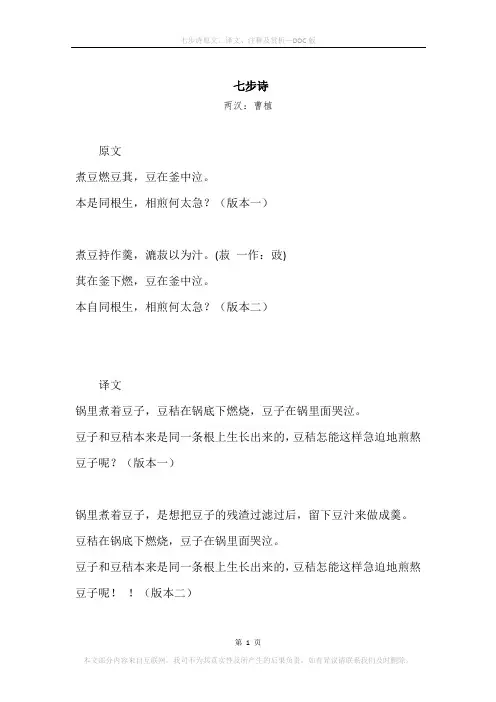《七步诗》原文、译文、注释及赏析