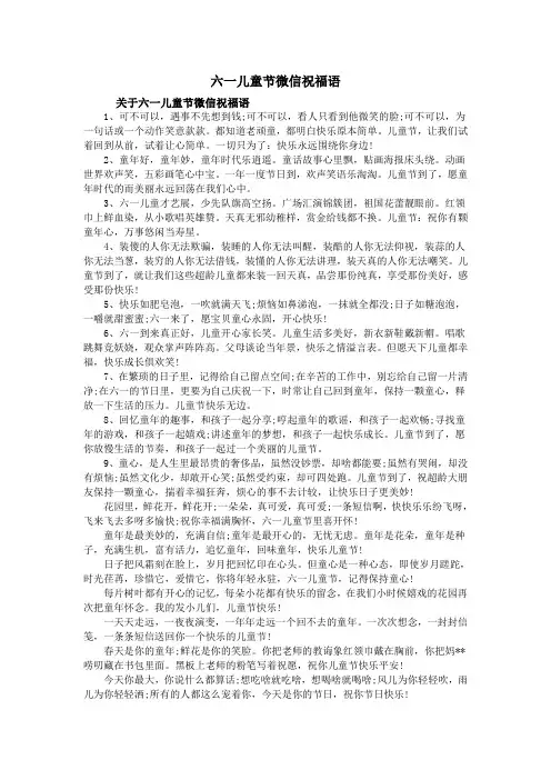六一儿童节微信祝福语