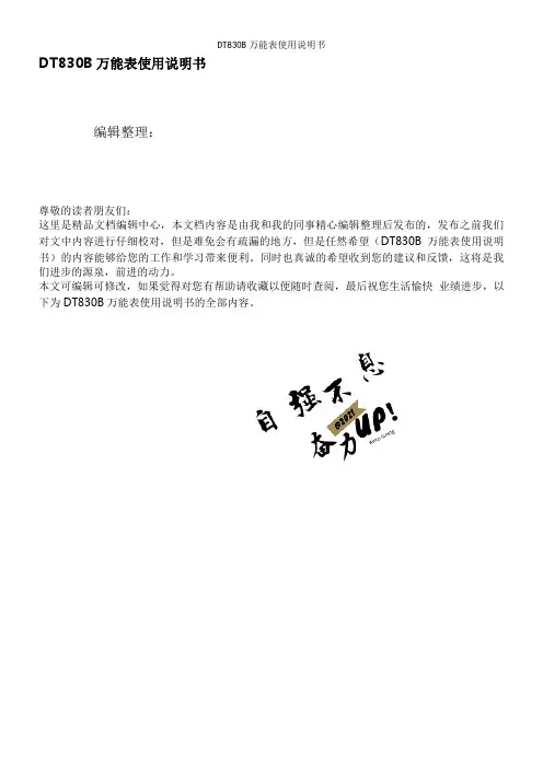 DT830B万能表使用说明书