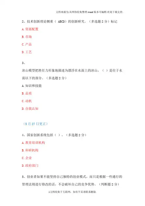 广西专业技术人员创新与创业能力建设考试答案