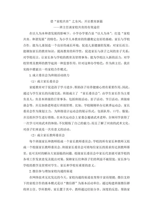家校共育