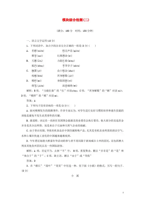 高中语文 模块综合检测(二) 苏教版选修《现代散文选读
