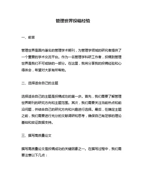管理世界投稿经验