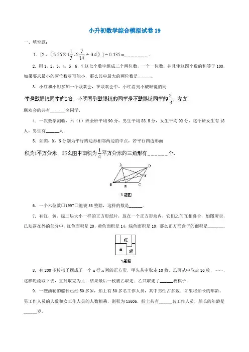 2018-2019桂林小学毕业数学总复习小升初模拟训练试卷19-20(共2套)附详细试题答案