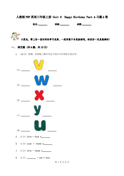 人教版PEP英语三年级上册 Unit 6  Happy Birthday Part A习题A卷