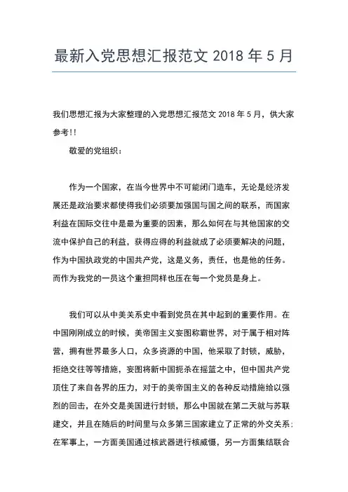 2019年最新4月预备党员思想汇报范文：志存高远 努力学习思想汇报文档【五篇】 (2)