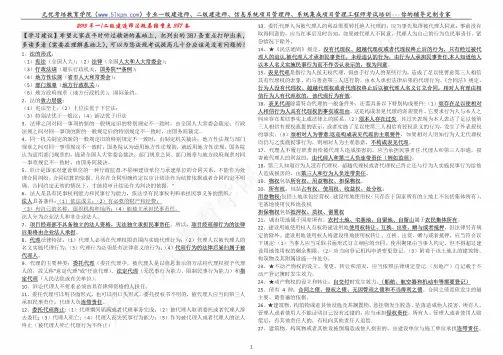 2015年一级建造师《法规》重点376条15页打印版(江山老师编制)