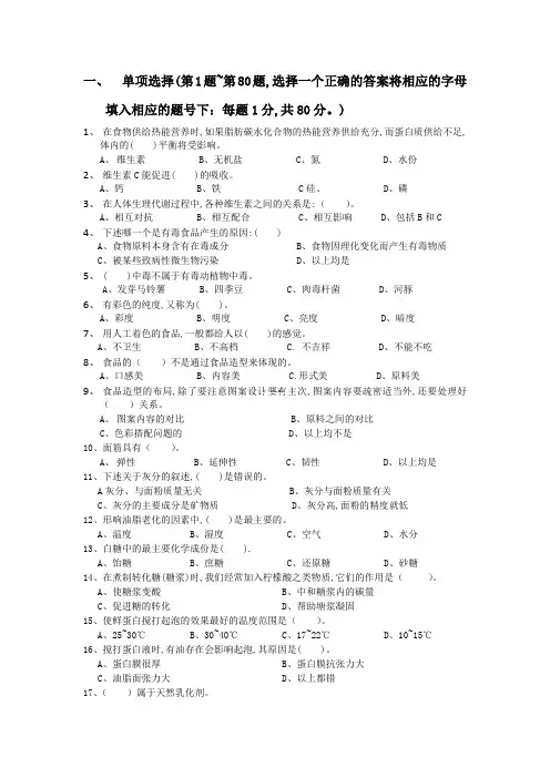 2018西式面点师中级复习题