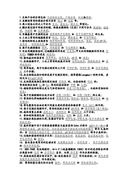 生物分离工程试题答案