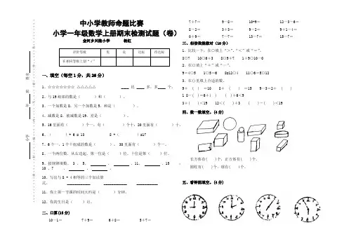 小学一年级数学试卷及答案