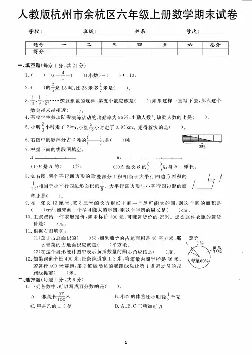 人教版杭州市余杭区六年级上册数学期末试卷含参考答案