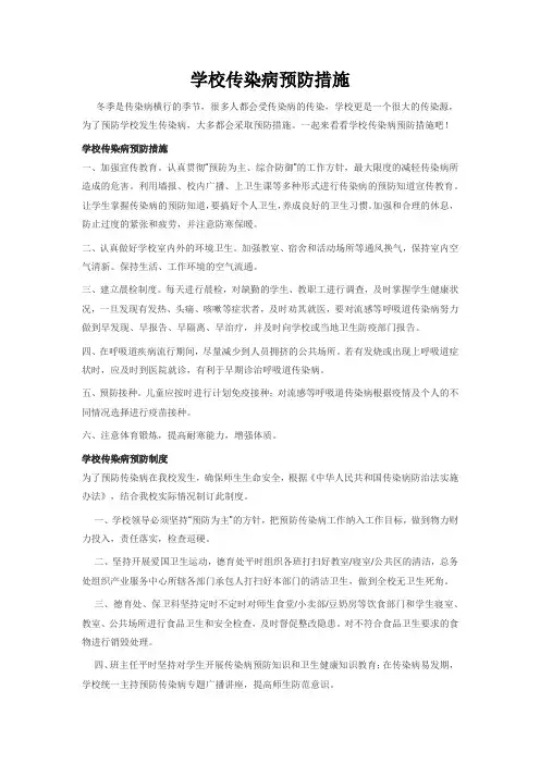 学校传染病预防措施