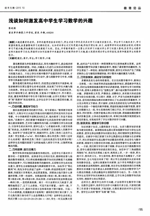 浅谈如何激发高中学生学习数学的兴趣