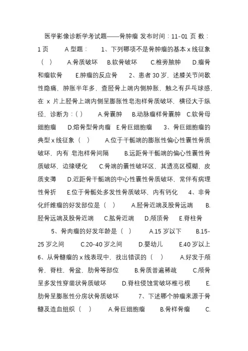 医学影像诊断学考试题