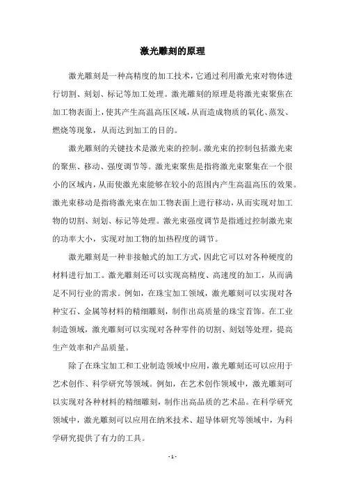 激光雕刻的原理