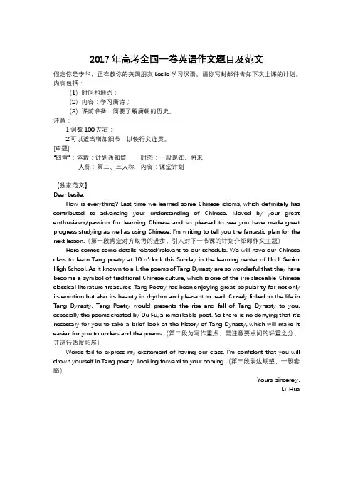 高考英语作文丨2017年全国一卷