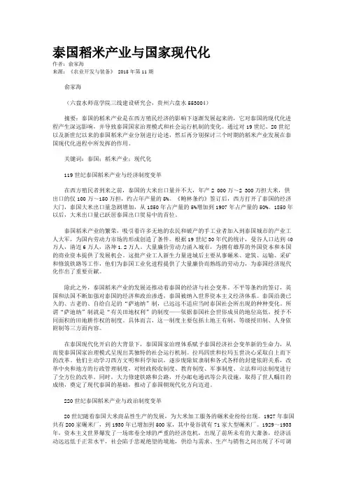 泰国稻米产业与国家现代化