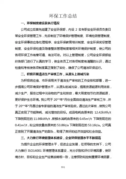 企业环保工作汇报材料