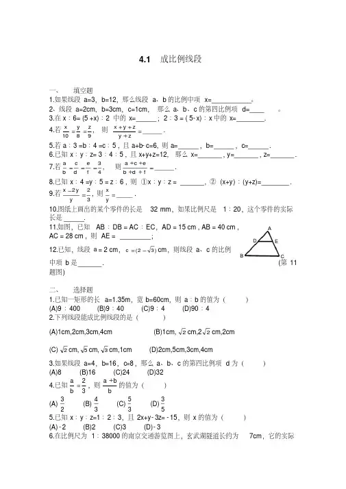 北师大版九年级上册同步练习4.1成比例线段同步练习