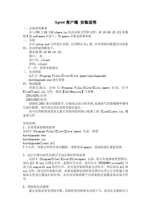 Agent客户端 安装说明