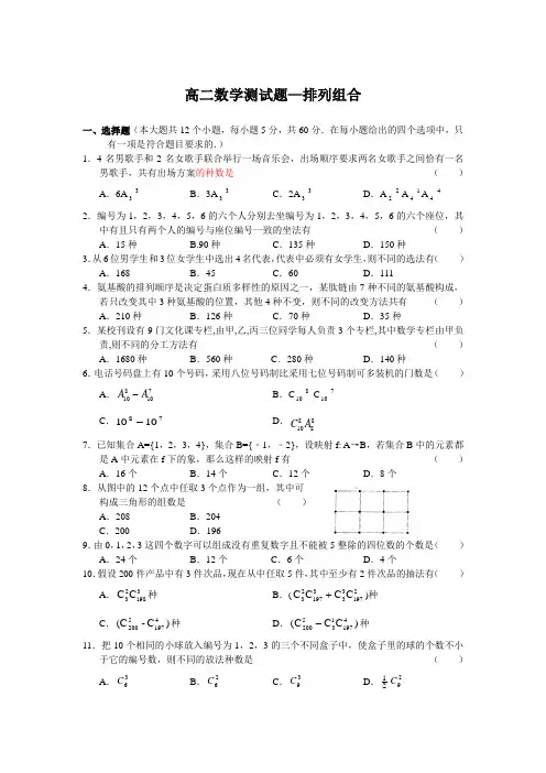 高二数学测试题—排列组合