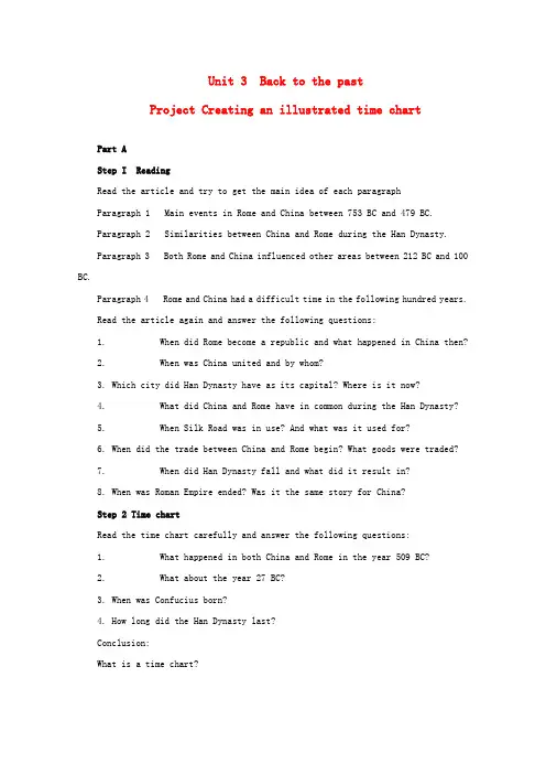 高中英语 Unit3back to the past-project教案 牛津译林版必修3