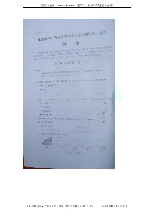 四川省乐山市2014年中考数学试题含答案(扫描版)