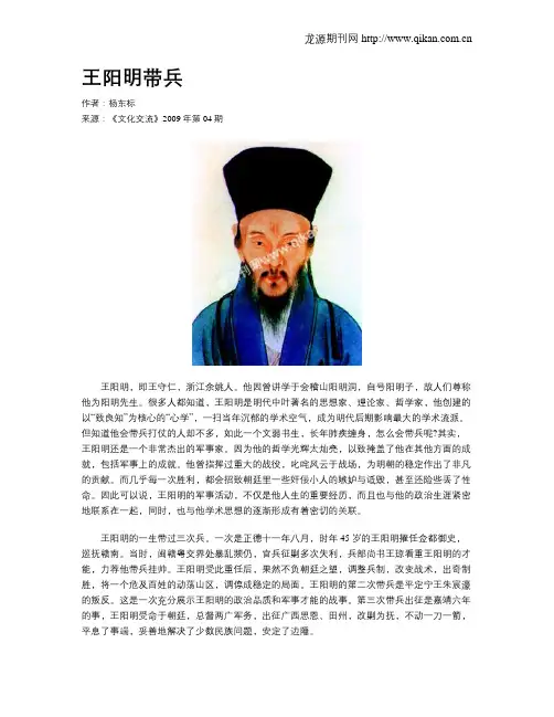 王阳明带兵