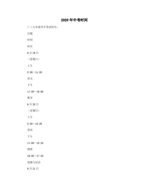 2020年中考时间