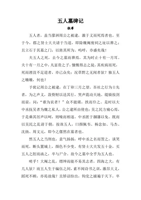 五人墓碑记原文