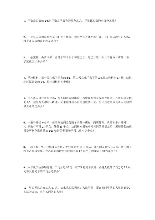 小学六年级数学下册总复习解决问题专项复习题 (二)Microsoft Word 文档