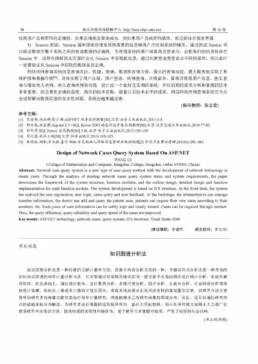 知识图谱分析法