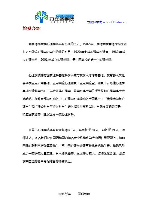 2018北京师范大学心理学考研招生简章
