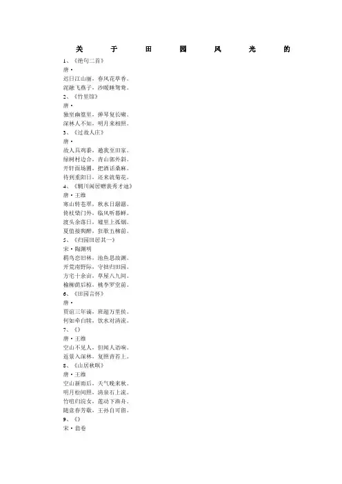 关于田园风光的古诗 2
