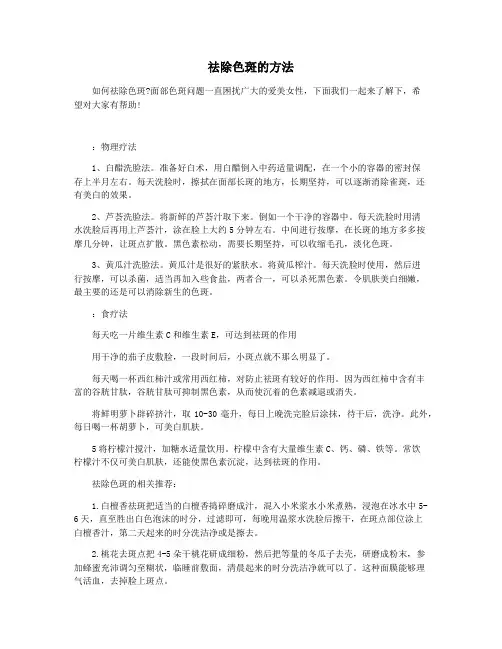 祛除色斑的方法