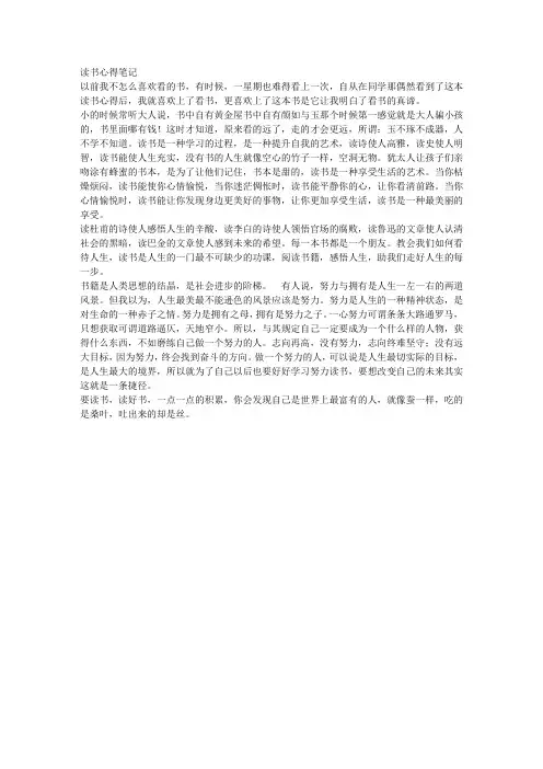 读书心得笔记