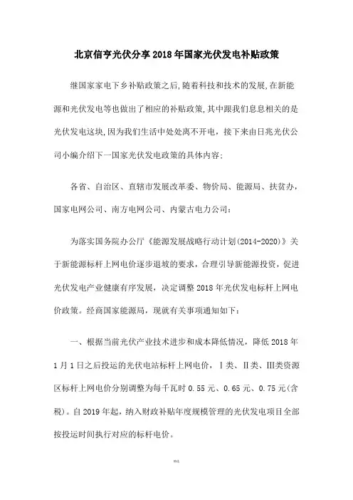 2018国家光伏发电补贴政策