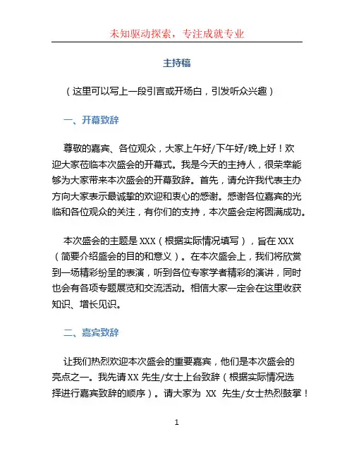 主持稿文档