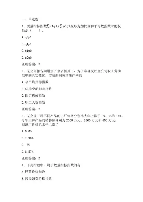 统计学：统计指数分析习题与答案