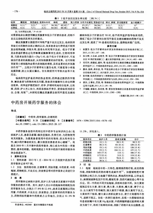 中药房开展药学服务的体会