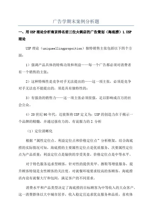 广告学期末案例分析题