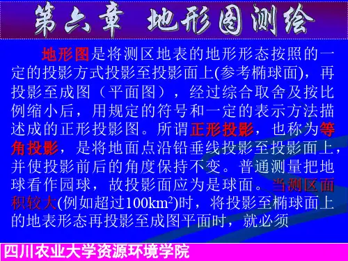 测量学课件(六,地形图测绘)