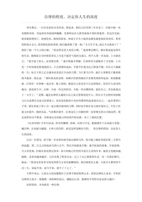 自律的程度,决定你人生的高度